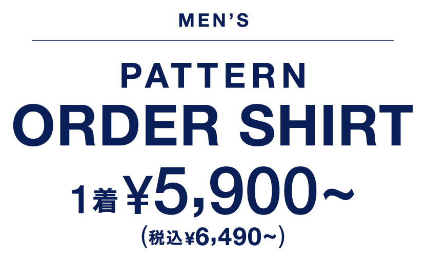 MEN'S PATTERN ORDER SHIRT 1着¥5,900〜(税込¥6,490〜)