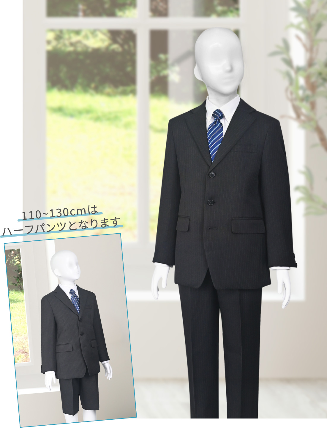 Black suit　110~130cmはハーフパンツとなります