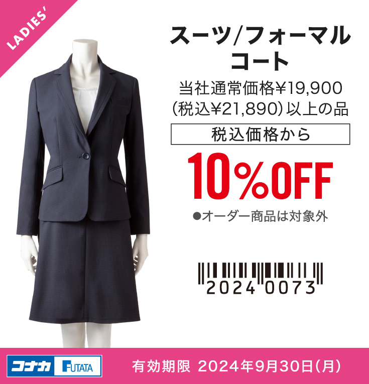 【LADIES】スーツ/ブラウスなどアイテム 1点値下げ前本体価格¥2,900以上の品 本体価格から10%OFF