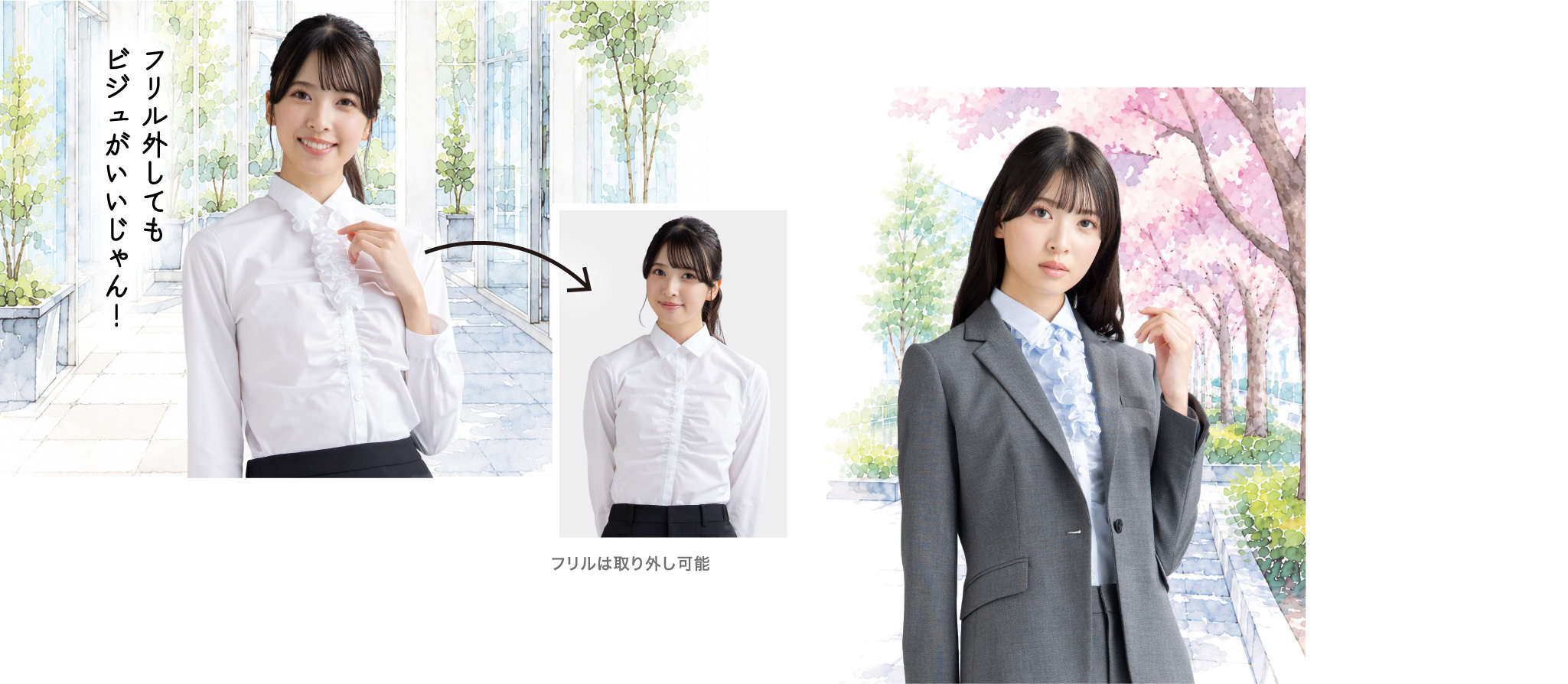 フリル外してもビジュがいいじゃん!