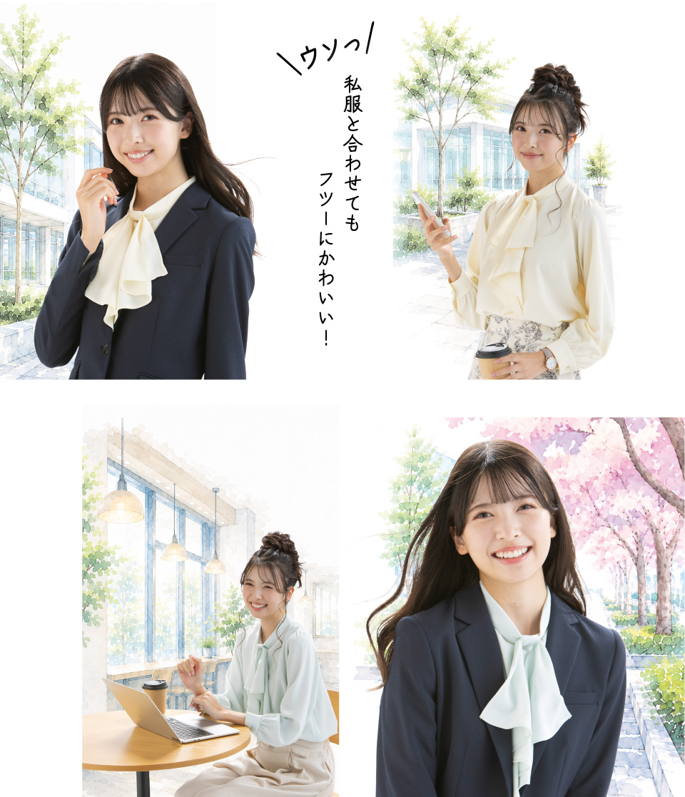 私服と合わせてもフツーにかわいい!