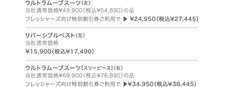 ULTRA MOVE　プライス