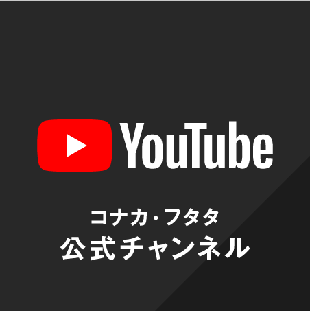 コナカ YouTube